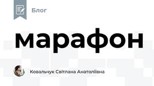 марафон