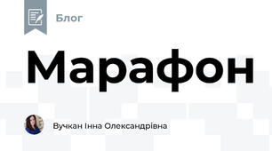 Марафон