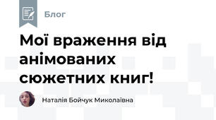Мої враження від анімованих сюжетних книг! 
