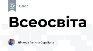 Всеосвіта