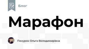 Марафон