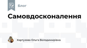 Самовдосконалення 