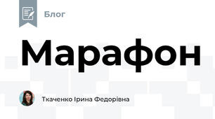 Марафон
