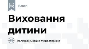 Виховання дитини