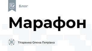 Марафон