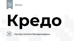 Кредо