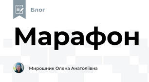 Марафон