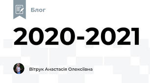 2020-2021
