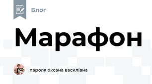 Марафон