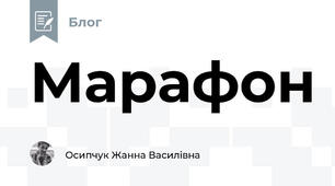 Марафон