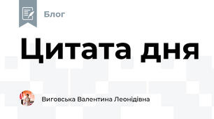Цитата дня