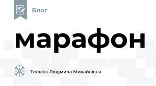 марафон