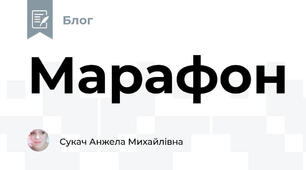 Марафон