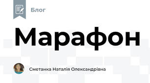Марафон