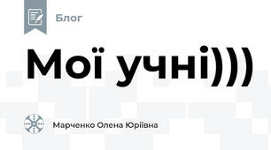 Мої учні))) 