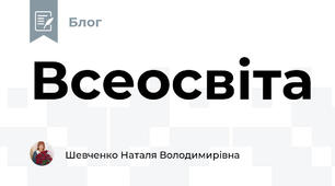 Всеосвіта