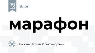  марафон