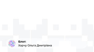 Дослідницька робота на уроках математики.