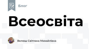 Всеосвіта