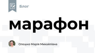 марафон