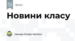 Новини класу