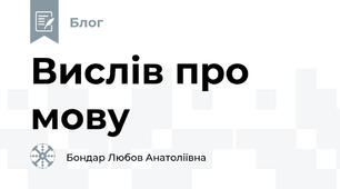 Вислів про мову