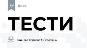 ТЕСТИ