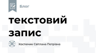 текстовий запис