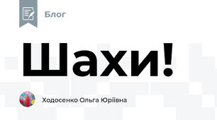 Шахи!