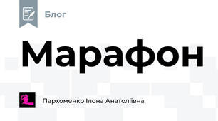 Марафон