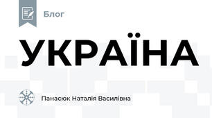 УКРАЇНА
