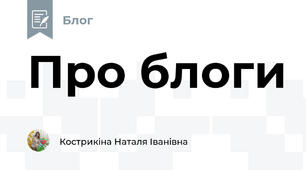 Про блоги