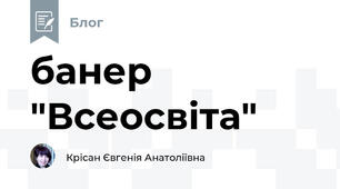 банер "Всеосвіта"