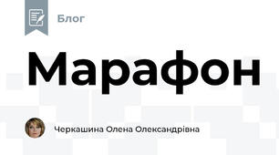 Марафон
