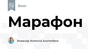Марафон
