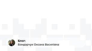 Українські народні прислів*я та приказки