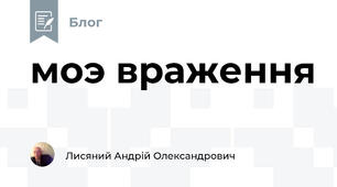 моэ враження