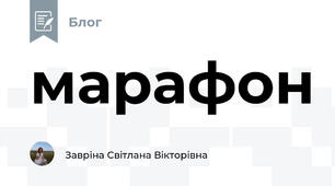 марафон