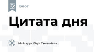 Цитата дня