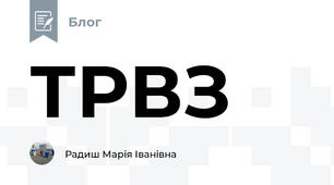 ТРВЗ