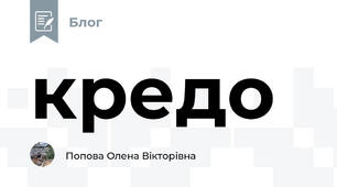 кредо