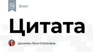 Цитата