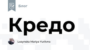 Кредо