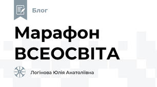Марафон ВСЕОСВІТА