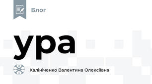 ура
