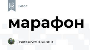 марафон