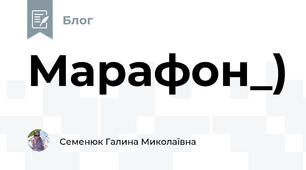 Марафон_)