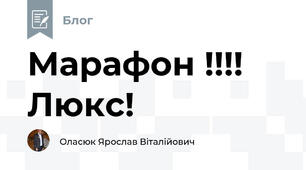 Марафон !!!! Люкс!