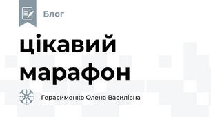 цікавий марафон