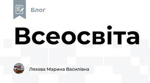 Всеосвіта 